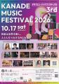 奏の森リゾート開業3周年!10月17日は音楽・グルメ・ 奏の森リゾート開業3周年!10月17日は音楽・グルメ・