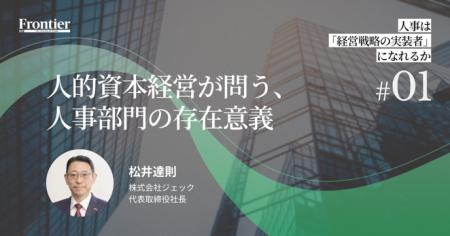 人事は経営戦略の実装者になれるか 人事は経営戦略の実装者になれるか