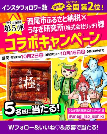 【締切間近!】三河一色産うなぎが当たる事業者コラボ 【締切間近!】三河一色産うなぎが当たる事業者コラボ