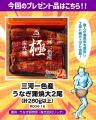 【締切間近!】三河一色産うなぎが当たる事業者コラボ 【締切間近!】三河一色産うなぎが当たる事業者コラボ