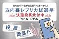 「方向幕レプリカ総選挙」第1位の189系側面を商品化し 「方向幕レプリカ総選挙」第1位の189系側面を商品化し