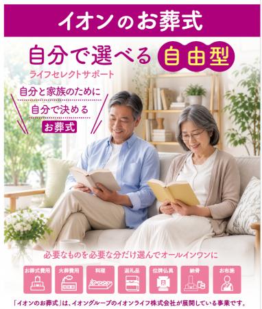葬儀の生前予約サービス「ライフセレクトサポート」を 葬儀の生前予約サービス「ライフセレクトサポート」を