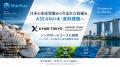 Shelltas、東京都主催・JETRO運営「X-HUB TOKYO」シン Shelltas、東京都主催・JETRO運営「X-HUB TOKYO」シン