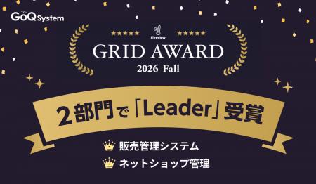 【2部門で受賞】GoQSystem、「ITreview Grid Award 20 【2部門で受賞】GoQSystem、「ITreview Grid Award 20