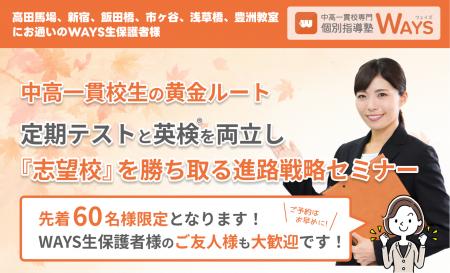 総合型・学校推薦型選抜が本格化する秋に、中高一貫校 総合型・学校推薦型選抜が本格化する秋に、中高一貫校