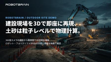スペースデータ、建設現場を3Dで即座に再現、土砂は粒 スペースデータ、建設現場を3Dで即座に再現、土砂は粒