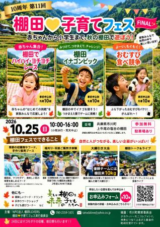 10年間のありがとうを、秋の棚田から未来へ。「第11回 10年間のありがとうを、秋の棚田から未来へ。「第11回