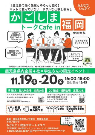 【福岡・北九州で開催】鹿児島県内企業のおはなしをゆ 【福岡・北九州で開催】鹿児島県内企業のおはなしをゆ