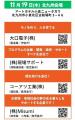 【福岡・北九州で開催】鹿児島県内企業のおはなしをゆ 【福岡・北九州で開催】鹿児島県内企業のおはなしをゆ