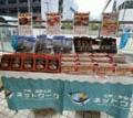 水産物の消費拡大へ おいしく食べて復興を応援! 「 水産物の消費拡大へ おいしく食べて復興を応援! 「