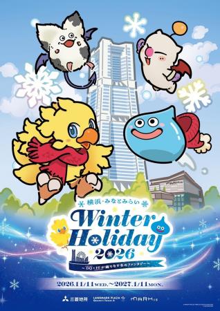 DQ×FF 初の2大作品同時コラボの冬季キャンペーン開催 DQ×FF 初の2大作品同時コラボの冬季キャンペーン開催