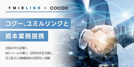 コクー、メッセージングプラットフォーム「Cuenote」 コクー、メッセージングプラットフォーム「Cuenote」