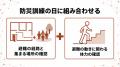 【防災訓練の日に】避難の動きに関わる体力を確かめる 【防災訓練の日に】避難の動きに関わる体力を確かめる