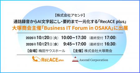 【株式会社アセンド】通話録音からAI文字起こし・要約 【株式会社アセンド】通話録音からAI文字起こし・要約