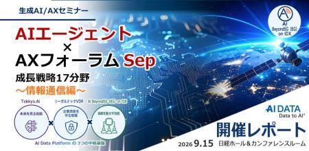日本の次世代・全空間通信知能インフラ戦略AIデータ社 日本の次世代・全空間通信知能インフラ戦略AIデータ社