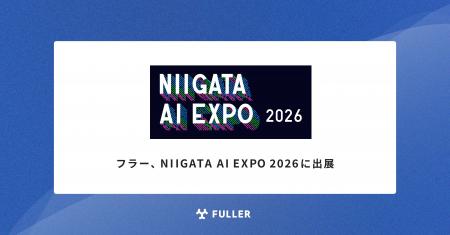 フラー、NIIGATA AI EXPO 2026に出展 フラー、NIIGATA AI EXPO 2026に出展