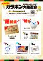 いよいよ今週末開催!「ホットスタッフのちゃんこフェ いよいよ今週末開催!「ホットスタッフのちゃんこフェ