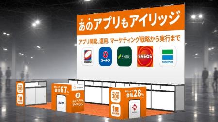アイリッジ、「Japan IT Week 秋 ソフトウェア受託開 アイリッジ、「Japan IT Week 秋 ソフトウェア受託開