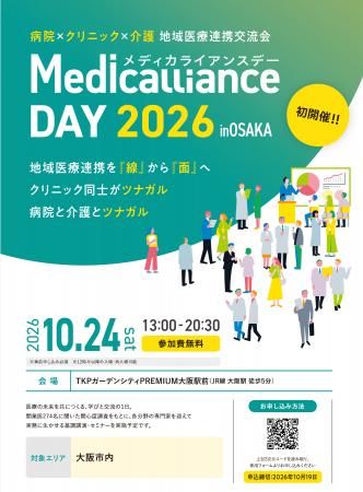 東京開催の反響を受け関西へ拡大。地域医療連携交流会 東京開催の反響を受け関西へ拡大。地域医療連携交流会