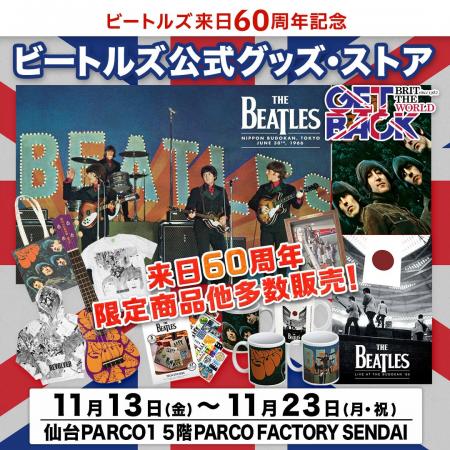 ビートルズ来日60周年記念-40年以上の歴史を誇るビー ビートルズ来日60周年記念-40年以上の歴史を誇るビー