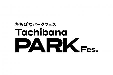【新ロゴに込めた、公園のこれから】千葉・香取「橘ふ 【新ロゴに込めた、公園のこれから】千葉・香取「橘ふ