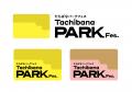 【新ロゴに込めた、公園のこれから】千葉・香取「橘ふ 【新ロゴに込めた、公園のこれから】千葉・香取「橘ふ