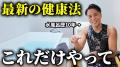 テレビ出演の反響を受け、経営者向け「予防医療」の情 テレビ出演の反響を受け、経営者向け「予防医療」の情