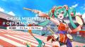 まもなく開催!『CHURA MIKU STREET 2026』イベント情 まもなく開催!『CHURA MIKU STREET 2026』イベント情