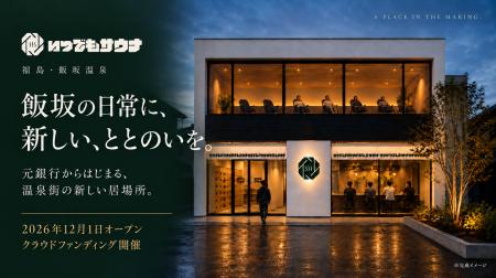 福島・飯坂温泉の旧銀行がサウナに。「いつでもサウナ 福島・飯坂温泉の旧銀行がサウナに。「いつでもサウナ