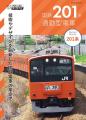10月14日の「鉄道の日」を記念した電子書籍フェアがス 10月14日の「鉄道の日」を記念した電子書籍フェアがス