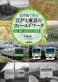 10月14日の「鉄道の日」を記念した電子書籍フェアがス 10月14日の「鉄道の日」を記念した電子書籍フェアがス