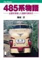10月14日の「鉄道の日」を記念した電子書籍フェアがス 10月14日の「鉄道の日」を記念した電子書籍フェアがス