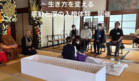 「死を体験し、生き方を見つめ直す」福祉関係者がお寺 「死を体験し、生き方を見つめ直す」福祉関係者がお寺