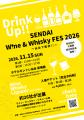 DrinkUp!! SENDAI Wine&Whisky FES 2026 ~仙台で乾杯 DrinkUp!! SENDAI Wine&Whisky FES 2026 ~仙台で乾杯