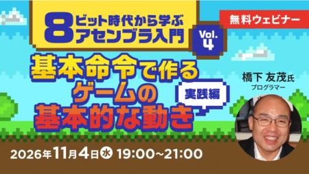 【エンジニア向け】基本命令を組み合わせたゲームの動 【エンジニア向け】基本命令を組み合わせたゲームの動