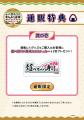 ゲーム実況集団「西美濃八十八人衆」初となるポップア ゲーム実況集団「西美濃八十八人衆」初となるポップア