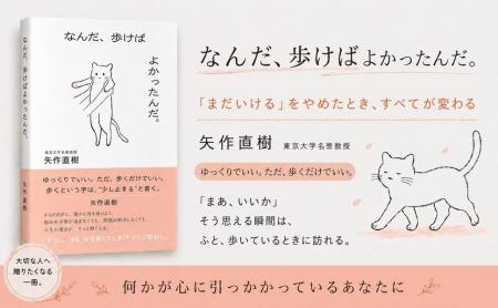 「歩くこと」が、心と体を整える。矢作直樹著『なんだ 「歩くこと」が、心と体を整える。矢作直樹著『なんだ
