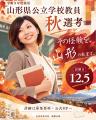 【現職・元職教員の皆様へ(12月5日実施)】令和9年度 【現職・元職教員の皆様へ(12月5日実施)】令和9年度