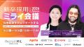 本日10月15日(木)最終日|MIL株式会社主催・弊社協 本日10月15日(木)最終日|MIL株式会社主催・弊社協