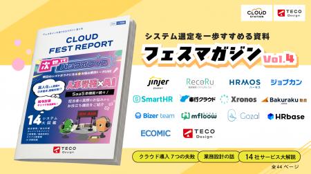 人事労務×AI、最新SaaS 14社の活用法を一冊に!『次世 人事労務×AI、最新SaaS 14社の活用法を一冊に!『次世