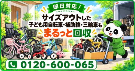 【上尾市限定】11月限定キャンペーン|サイズアウトし 【上尾市限定】11月限定キャンペーン|サイズアウトし