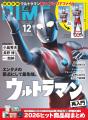 DIME最新号は「ウルトラマンシリーズ」60周年大特集! DIME最新号は「ウルトラマンシリーズ」60周年大特集!