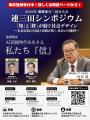 「連三田シンポジウム2026 ―『知』と『絆』が紡ぐ社会 「連三田シンポジウム2026 ―『知』と『絆』が紡ぐ社会
