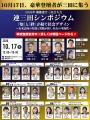 「連三田シンポジウム2026 ―『知』と『絆』が紡ぐ社会 「連三田シンポジウム2026 ―『知』と『絆』が紡ぐ社会