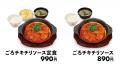 【松屋】人気シリーズから待望の“中華版”が登場! 「 【松屋】人気シリーズから待望の“中華版”が登場! 「