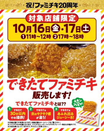 「オトナ★ファミチキ」累計販売425万個突破!第3弾「 「オトナ★ファミチキ」累計販売425万個突破!第3弾「