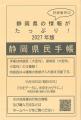 「令和8年版統計ハンドブック~静岡県の100の指標~ 「令和8年版統計ハンドブック~静岡県の100の指標~