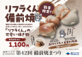 品川リフラ、「第42回 備前焼まつり」に協賛 品川リフラ、「第42回 備前焼まつり」に協賛