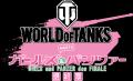 「戦車道」の精神が『World of Tanks』に帰還『ガール 「戦車道」の精神が『World of Tanks』に帰還『ガール