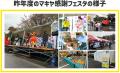 -FUJI- マキヤ感謝フェスタ 2026 もしもに備える「地 -FUJI- マキヤ感謝フェスタ 2026 もしもに備える「地